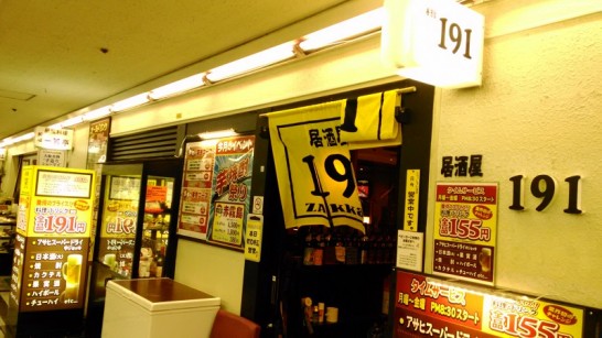 堺筋本町地下「ざっか屋191」でジャンボイワシフライ定食500円