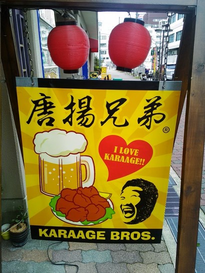 日本橋「唐揚兄弟」でワンコインむね唐定食ごはんおかわり無料