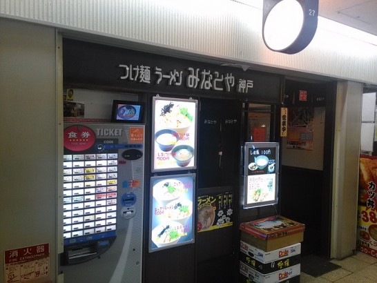大阪駅前第3ビル地下2階「みなとや」のあっさりラーメン500円