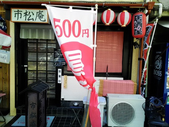 西本町「市松庵」で鮭バジル焼き定食は500円で大盛り無料