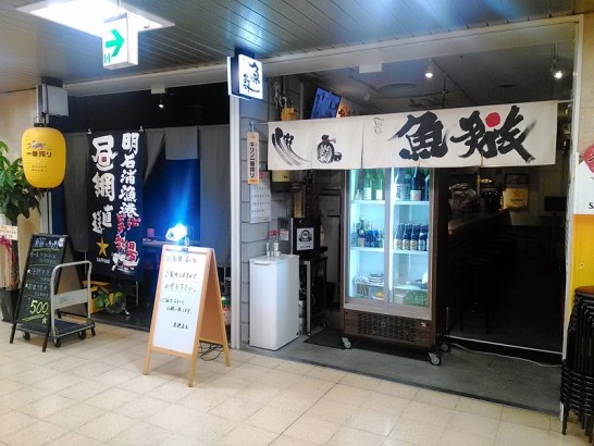 大阪駅前第一ビル「魚群(なむら)」で1日限定10食の海鮮丼500円