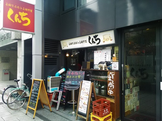 南森町の長崎料理のお店「くんち」でワンコイン500円の豚丼