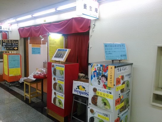本町駅地下「養生庵」のサービス定食500円は大盛り無料！
