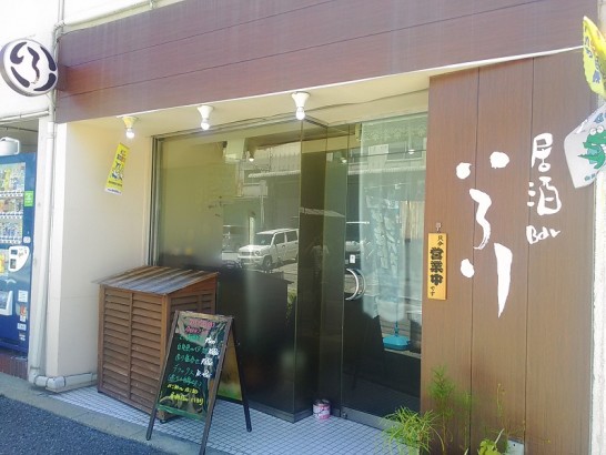 庄内「居酒Barいろり」でワンコイン500円のミニ海鮮丼ランチ