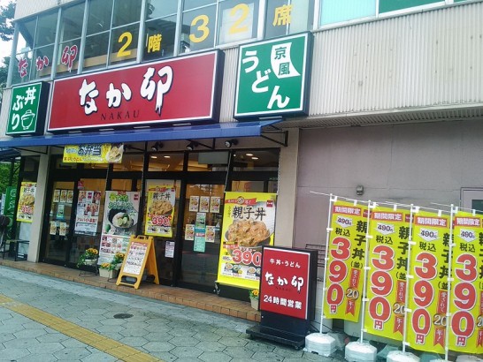「なか卯」親子丼20周年記念で100円割引キャンペーン実施中！