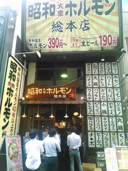 本町「昭和大衆ホルモン総本店」で日替わりワンコイン丼ランチ