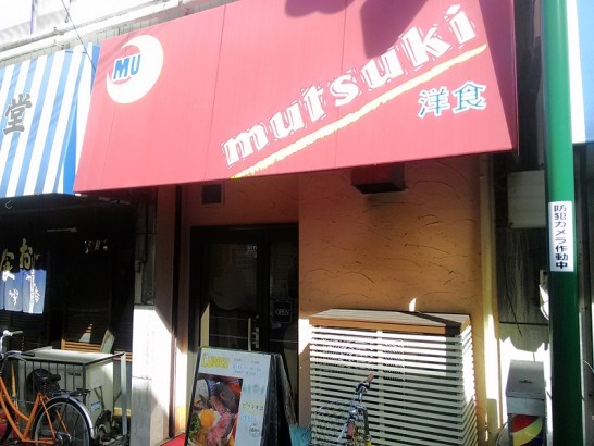 塚本の洋食屋「Mutsukiムツキ」で限定5食500円のビフテキ丼