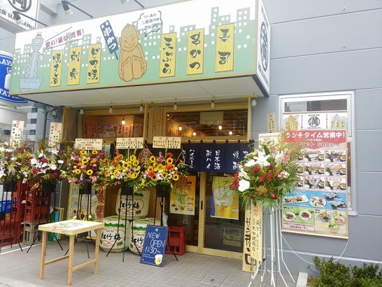 新大阪に新規オープン「満マル」でほっけ焼定食ご飯おかわりOK