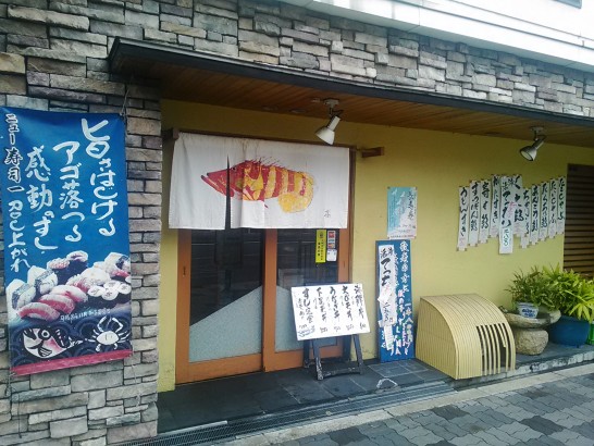 旭区「寿司一」でワンコイン500円のえび天丼ご飯大盛り無料