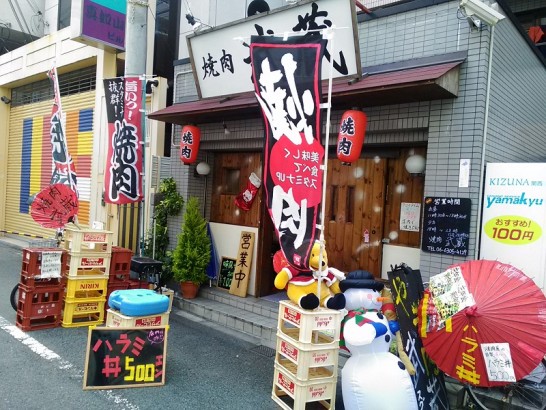 十三「焼肉武蔵」でワンコイン500円のハラミ丼は大好評！