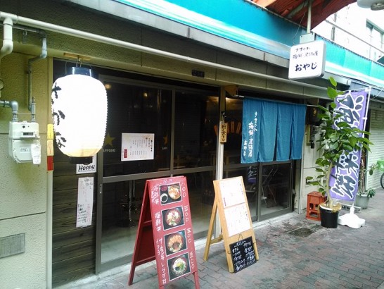 塚本「きまぐれ海鮮居酒屋おやじ」のワンコイン500円海鮮丼