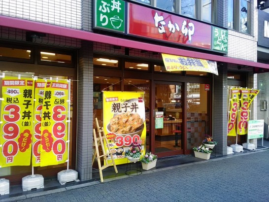 なか卯の親子丼390円（サンキュー）セールで小うどん付き530円