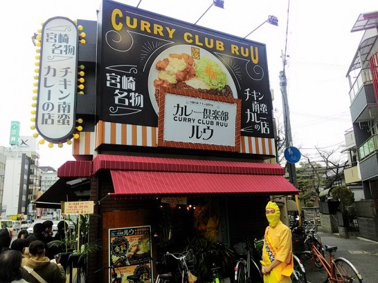 守口市のカレー倶楽部ルウは宮崎名物チキン南蛮カレーの店！