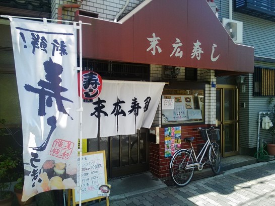 旭区の末広寿司で限定10食ワンコイン500円のにぎり寿司