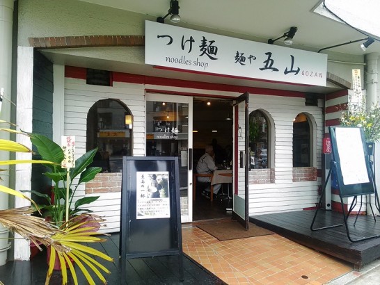 新大阪・東淀川に新規開店したつけ麺・麺屋五山は鶏ベース