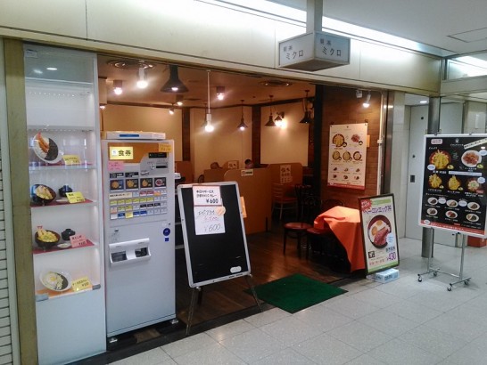 大阪駅前第2ビルごはんやみくろでベーコンエッグ丼430円みそ汁付