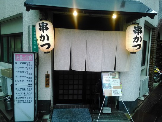 新大阪・西中島「五條家」でワンコイン500円のソースかつ丼