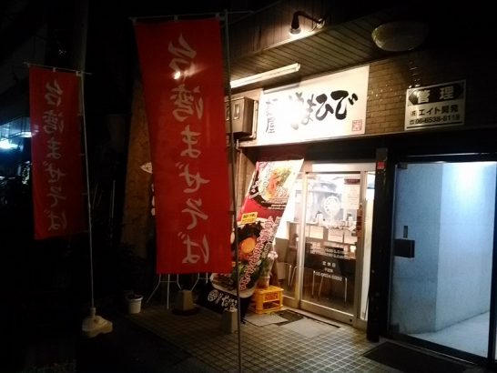 堺筋本町「麺屋やまひで」の台湾まぜそばは追い飯付き！