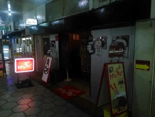 福島区福ろうじ商店街「トタンにライスカレー」の500円カレー
