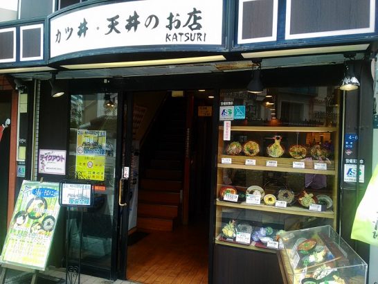 難波カツ丼・天丼のお店KATSURIでワンコイン500円のカツ丼