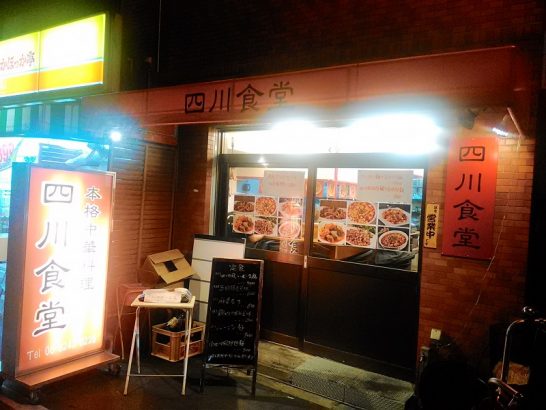 天六の四川飯店でワンコイン500円の四川風麻婆豆腐定食！ご飯1回おかわり可能！昼も夜も土日もOK！
