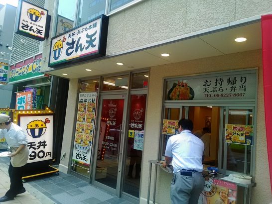 船場に新規開店！さん天でワンコイン以下の天ぷら定食ご飯大盛り無料！