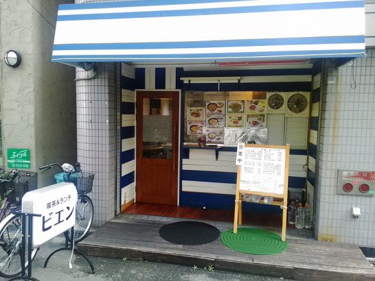 堺筋本町の喫茶＆ランチ「ビエン」でワンコイン500円のカレーライス