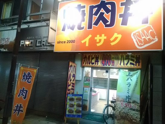 日本橋の焼肉丼イサクでワンコイン以下490円のカルビ丼！