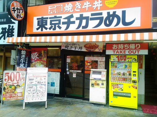 難波にある東京チカラめしでワンコイン500円の煮込みダブルハンバーグ定食！ごはんおかわり自由！