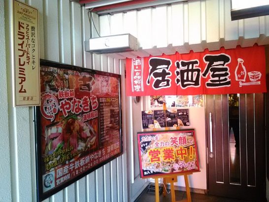 難波の鉄板鍋やなきちは今だけ本マグロ丼定食がワンコイン500円！