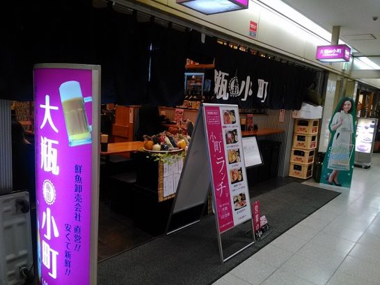 大阪駅前第2ビル地下1階の大瓶小町でワンコイン500円の日替りランチで海鮮おろし丼！ご飯大盛りサービス！