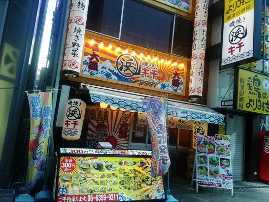 梅田グランフロント東側の磯焼き浜キチでワンコイン500円の訳あり！ぶつ切り丼！ご飯大盛り無料！