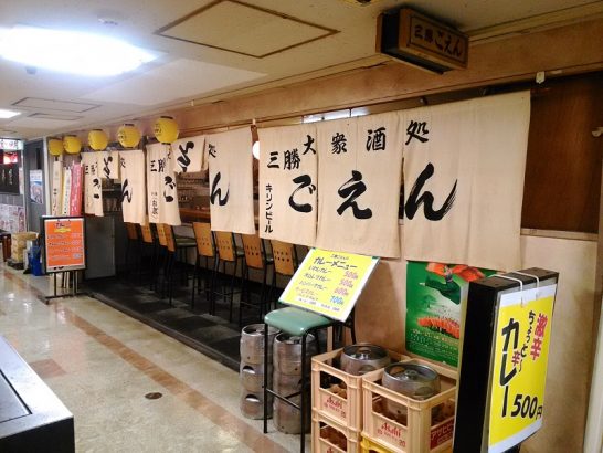 大阪駅前ビル地下1階の三勝ごえんでワンコイン500円のいわしカレー！
