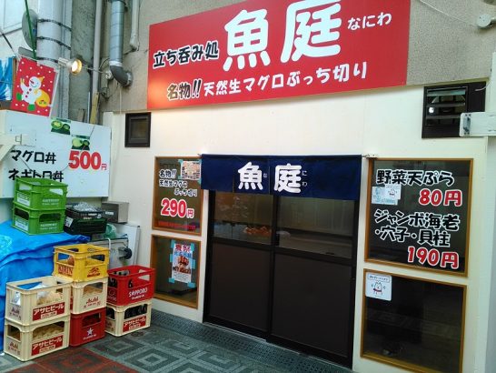 此花区千鳥橋駅の四貫島商店街本通りにある魚庭(なにわ)でワンコイン500円のマグロ丼！