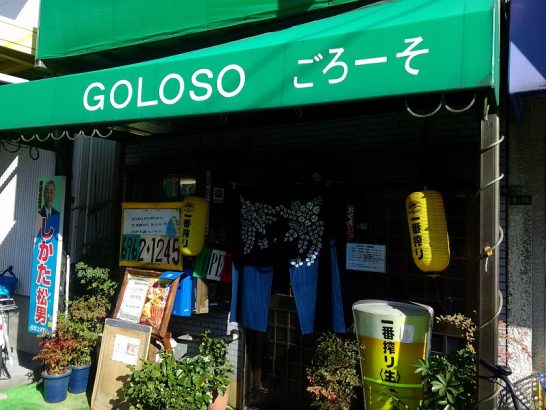 鴫野・放出西にあるGOLOSOゴローソで1コイン500円の肉団子の煮込み！