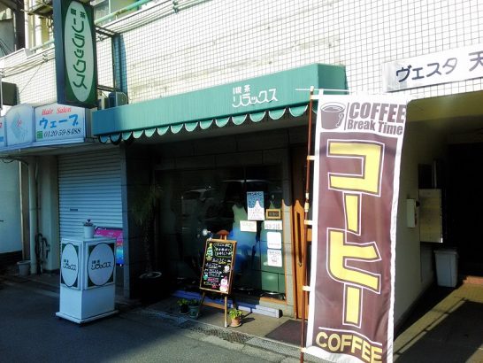天神橋筋8丁目の喫茶リラックスでワンコイン500円のカレーライス！