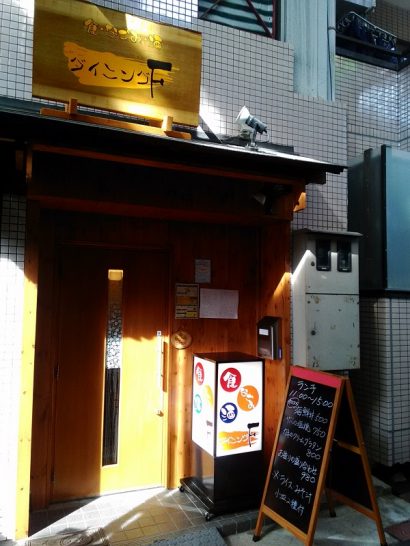 上新庄の稲荷商店街にある食なごみ酒ダイニングFの海鮮丼ランチ！