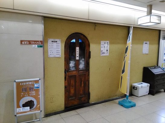 大阪駅前第二ビル地下2階TAMANEでワンコイン500円のカレーライス！