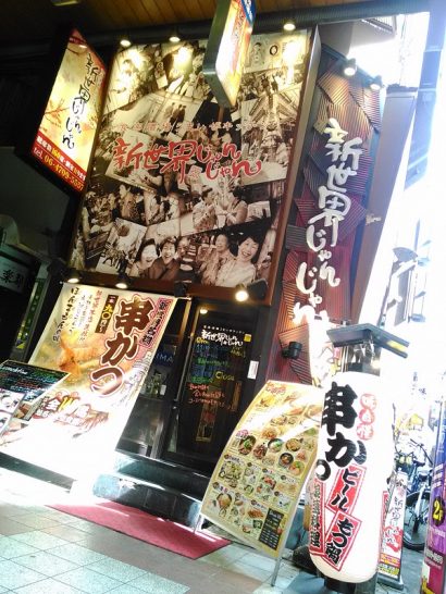 阪急東通りの新世界じゃんじゃんでワンコイン500円唐揚げ定食！