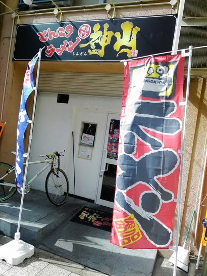 松屋町の横浜家系ラーメン神山で濃厚とんこつ塩ラーメン＋ご飯・ミニキムチセット！