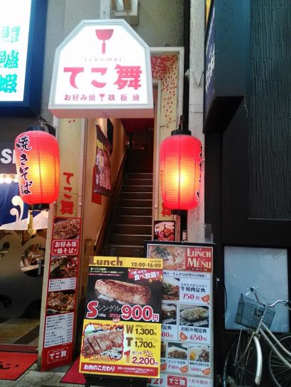 梅田阪急東通りの「てこ舞」でワンコイン500円豚肉の生姜焼き定食！ご飯・味噌汁・キムチお替わり自由！