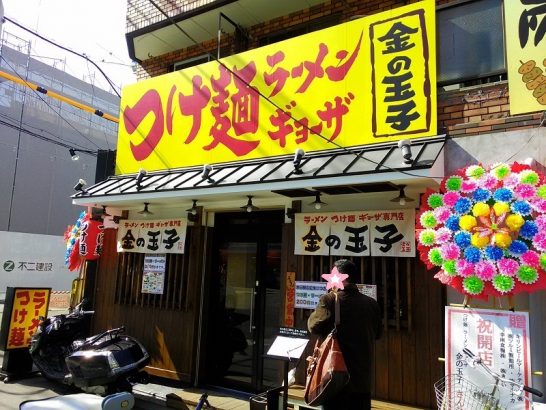 東成区中本の「金の玉子」で大阪流つけ麺+ネギラー油ご飯セット！