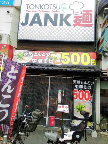 河内松原のTONKOTSU JANK麺でワンコイン500円の塩とんこつラーメン！