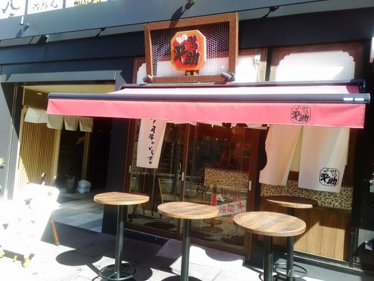 横浜駅やきとり平助でワンコイン500円の焼鳥丼！