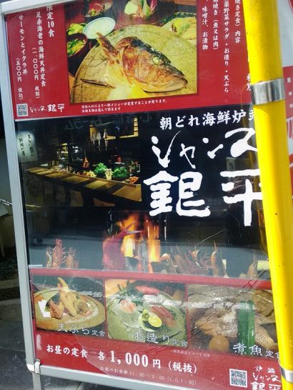 心斎橋の炉端シャンス銀平で限定10食ワンコイン500円のサーモンとイクラ丼！