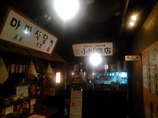 裏なんば虎目横丁の小川商店でワンコイン500円ホルモンMIX定食！ご飯大盛りOK！