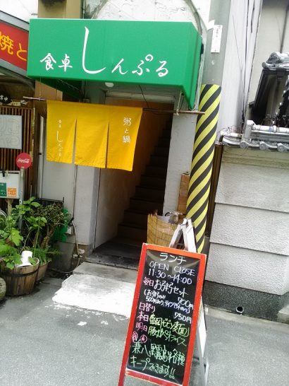 西天満の食卓しんぷるでワンコイン500円の生姜粥！