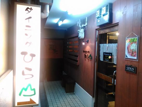 天神橋筋商店街のダイニングひら山で500円のワンコインビーフカレーはスタンディング方式！