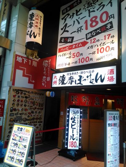 梅田阪急東通りの九州薩摩ぼっけもんで宮崎ワンコイン500円チキン南蛮定食！ご飯大盛り無料！