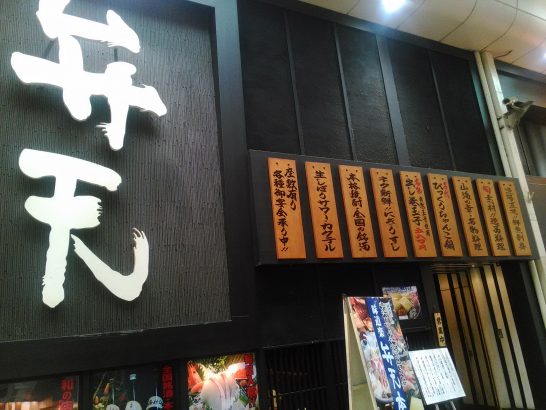 梅田阪急東通りの味道楽弁天本店でワンコイン500円の鶏肉と野菜のせいろ蒸し定食！ご飯おかわり自由！